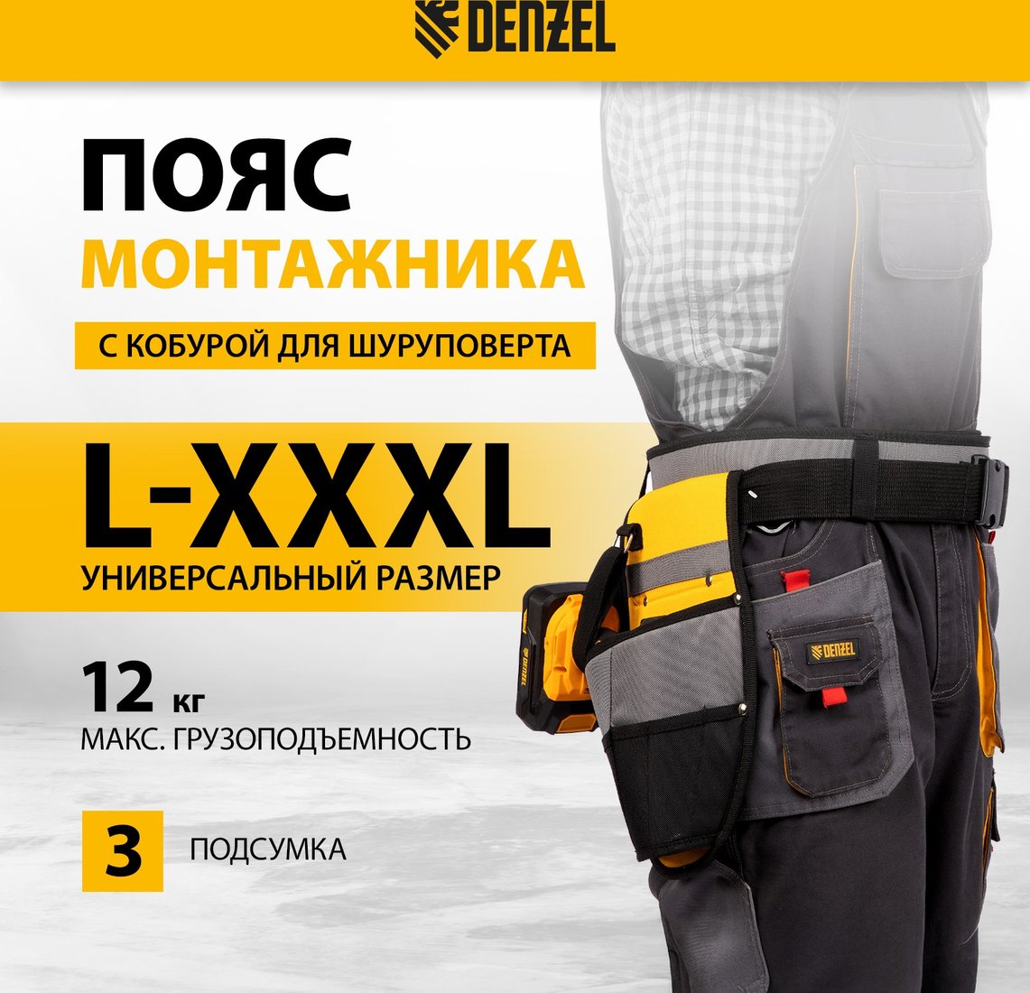 

Пояс Denzel 90291