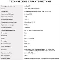 Планшет Digma Pro 1400E 4G Tiger (темно-серый)