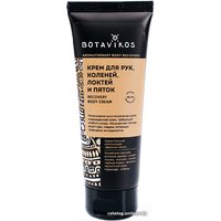Botavikos Крем для тела Aromatherapy Recovery для сухой кожи рук коленей локтей пяток 75 мл
