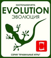 Эволюция (Evolution)