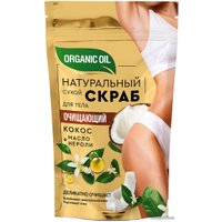  Organic Oil Скраб для тела Сухой Очищающий 150 г