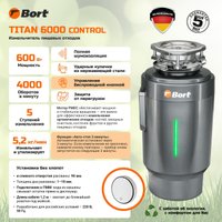 Измельчитель пищевых отходов Bort Titan 6000 Control
