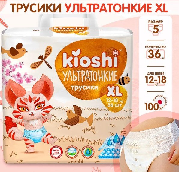 

Трусики-подгузники Kioshi Ультратонкие XL 12-18 кг (36 шт)