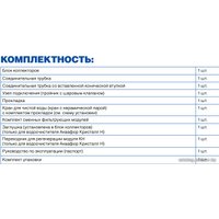 Стационарная система "под мойкой" АКВАФОР Кристалл А (исп. 2)