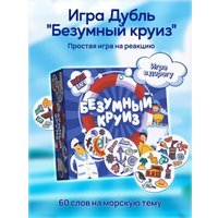Настольная игра ILikeGift Безумный круиз 4630190840 в Лиде