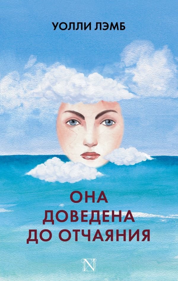 

Книга издательства АСТ. Она доведена до отчаяния