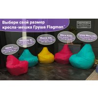 Кресло-мешок Flagman Груша Супер Мега 4XL Г5.1-166 (салатовый/зеленый)