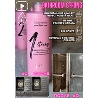 Средство для ванных комнат uborkaminsk Bathroom Strong 1 л