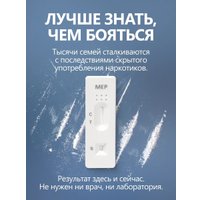 Тест на на наркотические и психоактивные вещества Ассомедика на мефедрон