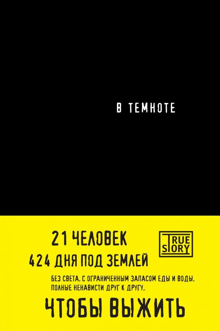

Книга издательства Эксмо. В темноте (Кристина Хигер)