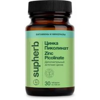Витамин SupHerb Цинка Пиколинат 400мг (30 таблеток)