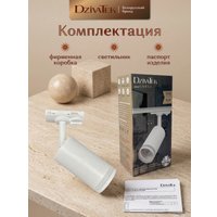 Трековый светильник DzivaTek 61137