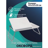 Подставка-столик AMI Оксфорд (белый перламутр)