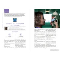 Книга издательства Альпина Диджитал. Клуб 28 петель. Мы вяжем для родившихся слишком рано (Курманбаева Э.)