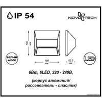 Уличный настенный светильник Novotech Submarine 357227