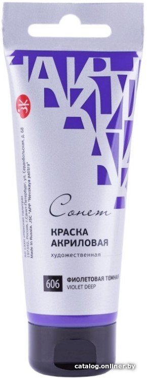 Акриловая краска Сонет 28109606 (фиолетовая темная, 75 мл)