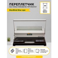 Брошюровщик Starbind Star 250