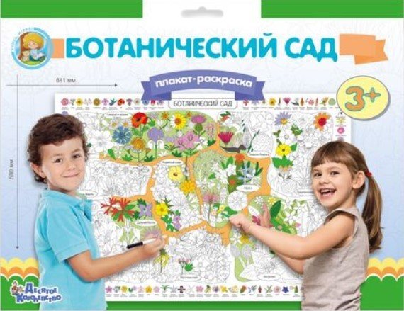 

Набор для рисования Десятое королевство Ботанический сад 03811