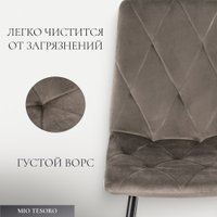 Стул Mio Tesoro Тренто (коричневый/черный)