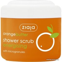  Ziaja Скраб для тела Orange Butter с микрогранулами 200 мл