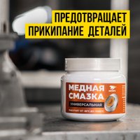 ВМПАВТО Медная смазка МС 1640 1913 400г
