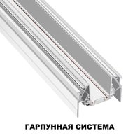 Шинопровод Novotech Shino Smal 2 м 135202