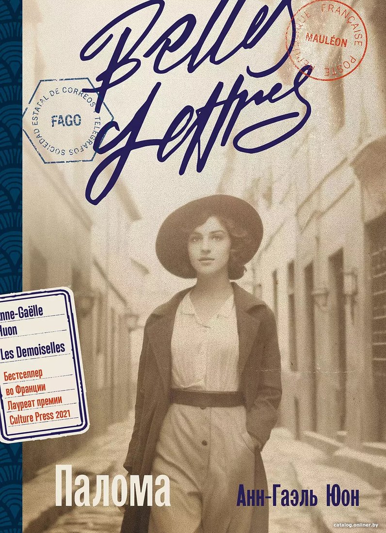Книга издательства Альпина Диджитал. Палома 9785961485295 (Юон А.-Г.)