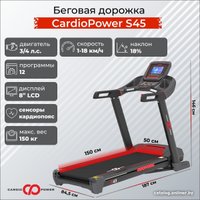 Электрическая беговая дорожка CardioPower S45