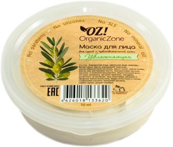  Organic Zone Маска для лица Увлажняющая (50 мл)