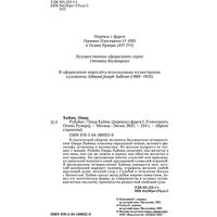 Книга издательства Эксмо. Рубайат 9785041690250 (Хайям О.)