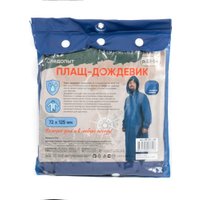 Дождевик Следопыт PF-RC-09 (р. 52-54, синий)
