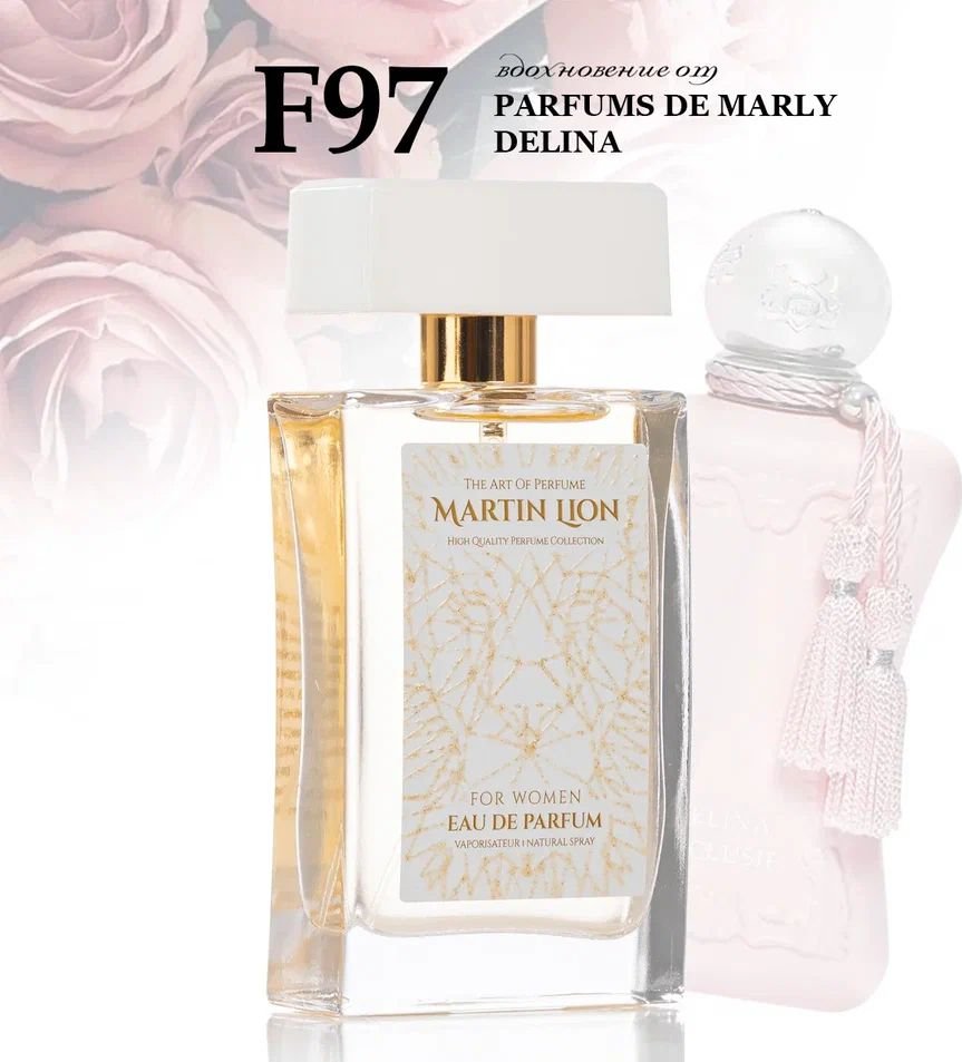 

Парфюмерная вода Martin Lion аналоговый парфюм F97 Parfums De Marly Delina EdP (50 мл)