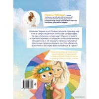 Книга издательства Эксмо. Приключения Чижика и Рыжика 9785600038745 (Райнхардт Н.) в Гродно