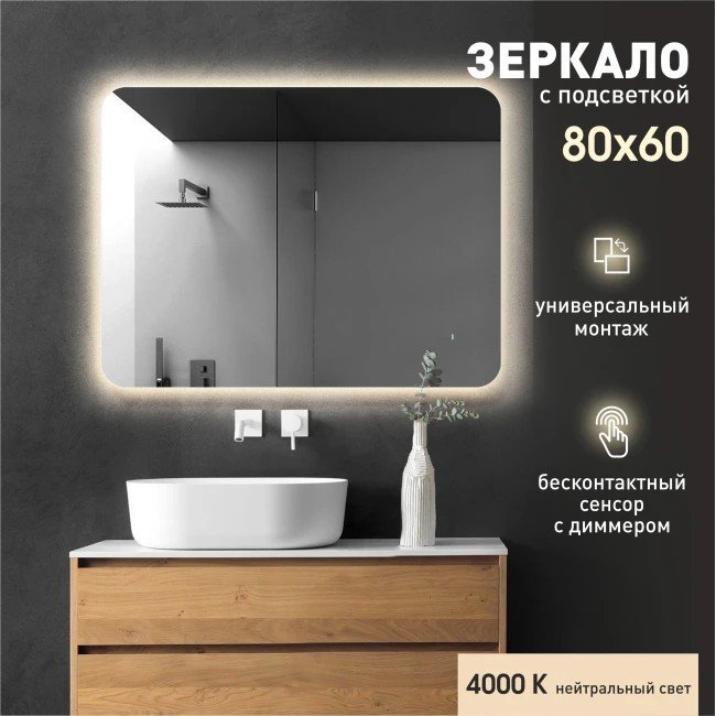 

Алмаз-Люкс Зеркало Hanoi 6080d-4 (с подсветкой, датчик движения)