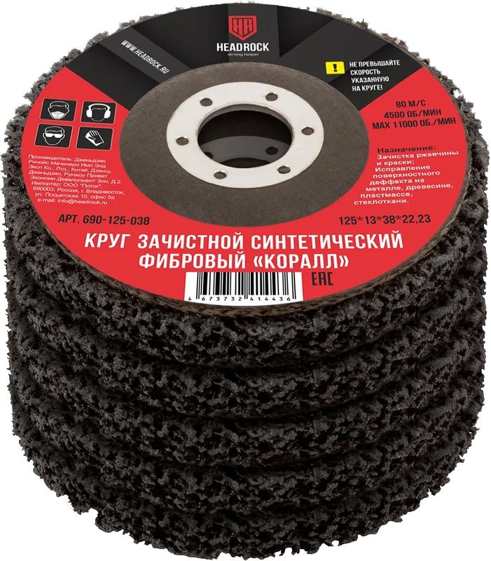 

Набор шлифкругов HeadRock Коралл 125x13x38x22.23 690-125-038