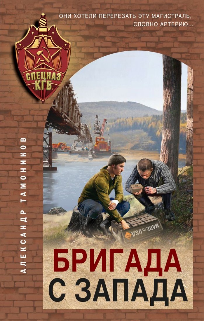 

Книга издательства Эксмо. Бригада с запада (Тамоников А.А.)