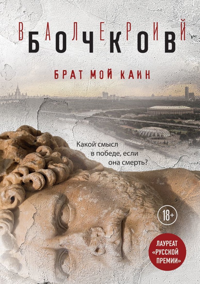 

Книга издательства Эксмо. Брат мой Каин (Бочков Валерий Борисович)