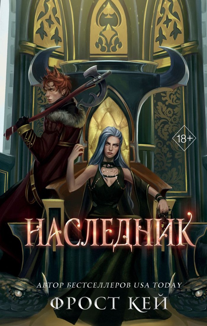 

Книга издательства Freedom. Наследник 9785041816858 (Кей Ф.)