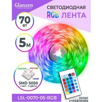 Готовый комплект светодиодной ленты Glanzen LSL-0070-05-RGB