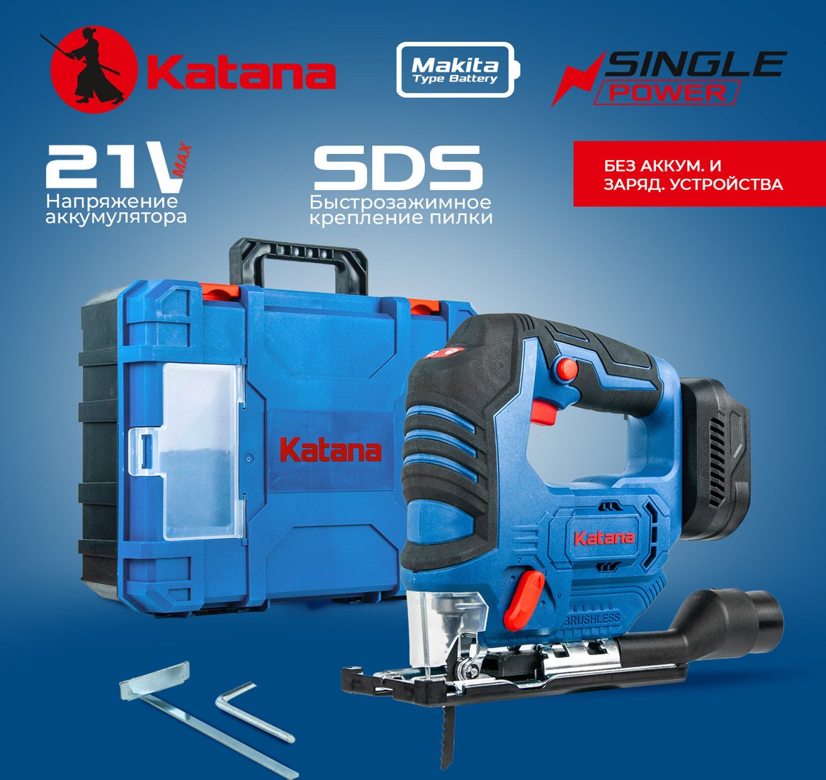 

Электролобзик KATANA AL8350S (без АКБ, кейс)