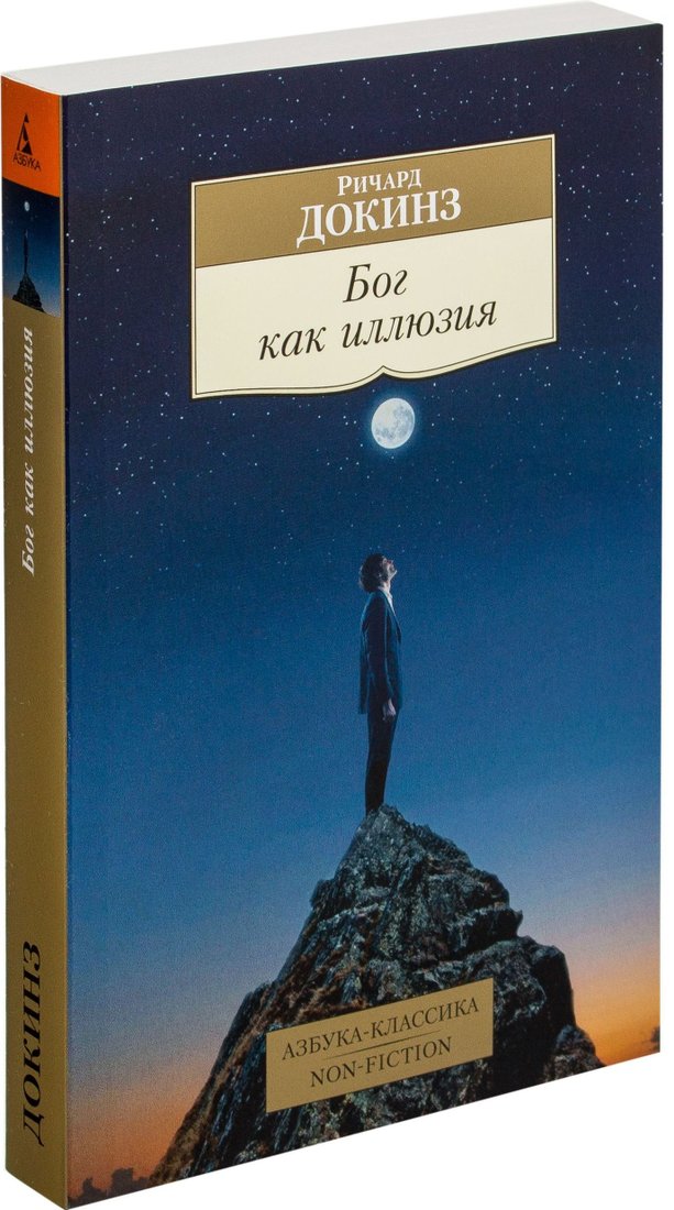 

Азбука. Бог как иллюзия 9785389098183 (Ричард Докинз)