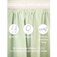 Штора Amore Mio RR Milan-26 200x270 3070 (салатовый)