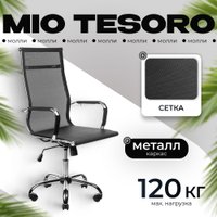 Офисное кресло Mio Tesoro Молли AF-C3006 (черный сетка)