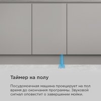 Встраиваемая посудомоечная машина MAUNFELD MLP60738AOT Smart Beam