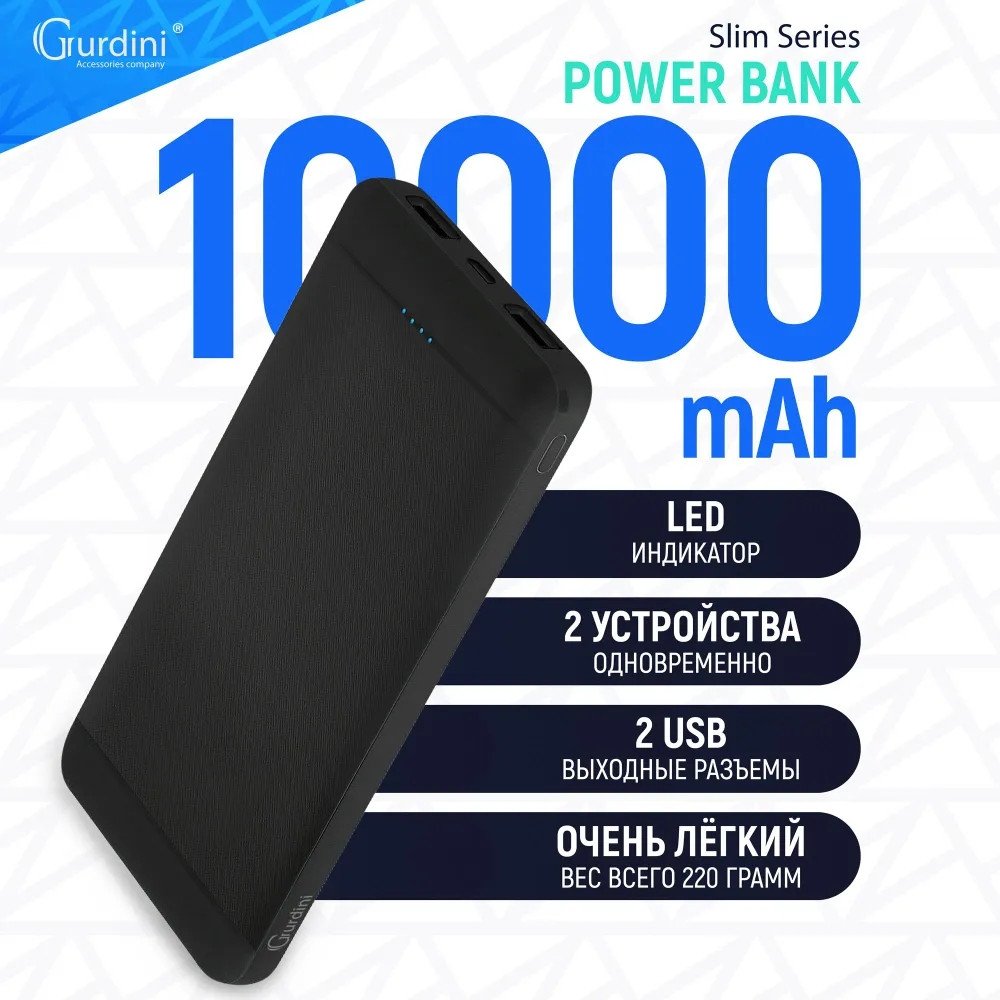 

Внешний аккумулятор Gurdini Slim Series GPSS-0010B 10000mAh