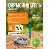 Аккумуляторный опрыскиватель GPT Storm Gun 3