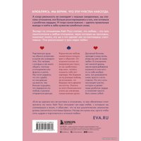 Книга издательства Эксмо. Мы влюбляемся три раза. Чему нас учат отношения и расставания и как не упустить свою настоящую любовь (Кейт Роуз)