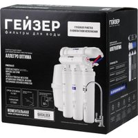 Система обратного осмоса Гейзер Аллегро Оптима 20068