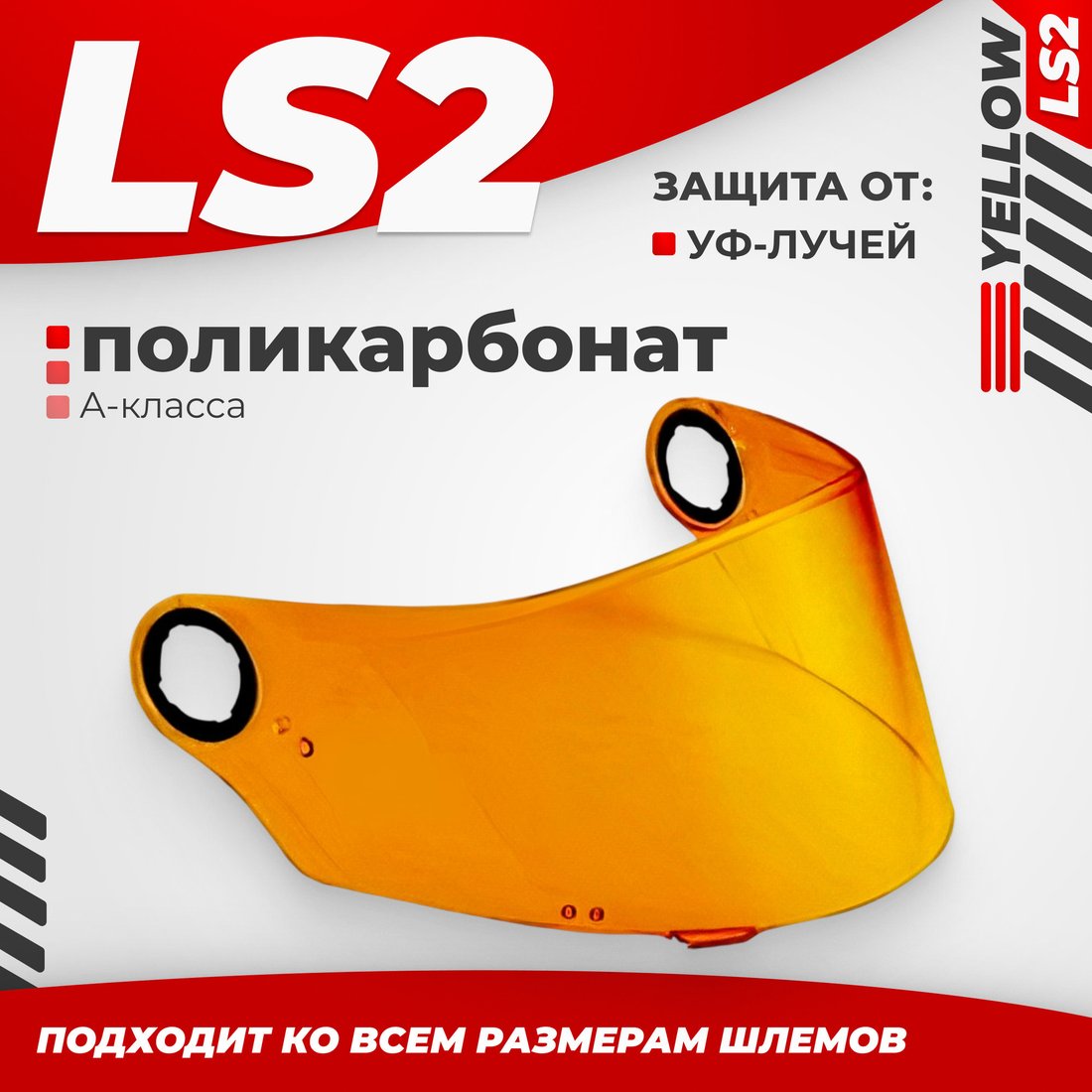 Мотошлем LS2 FF385/FF358 (Yellow)