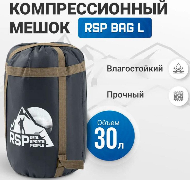 Мешок компрессионный RSP Outdoors BAG L (черный с коричневыми ремнями)